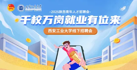 “秦青展翅”【西安工业大学】专场