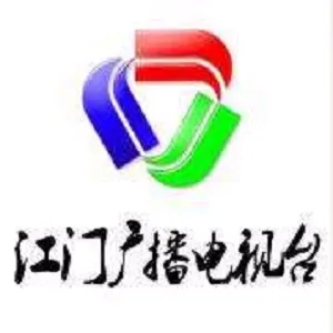 江门市广播电视台