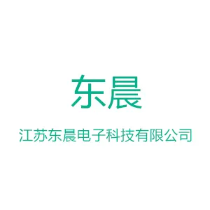 江苏东晨电子科技有限公司