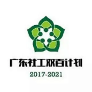 乐昌市三溪镇社会工作与志愿服务协会