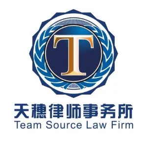 广东天穗律师事务所