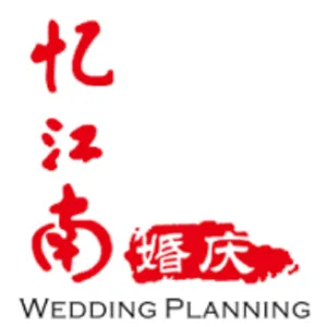 苏州忆江南婚庆策划有限公司
