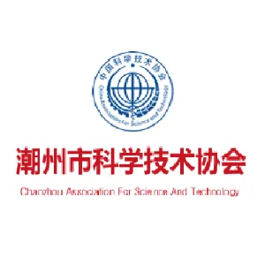 潮州市湘桥区科协