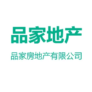 中山市品家房地产有限公司