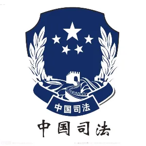 云浮市云安区司法局
