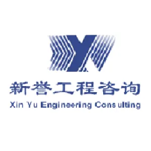 广州市新誉工程咨询有限公司