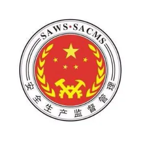 江门市新会区安全生产监督管理局