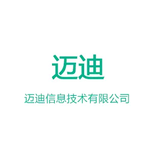 迈迪信息技术有限公司