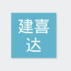 长沙建喜达商业管理有限公司