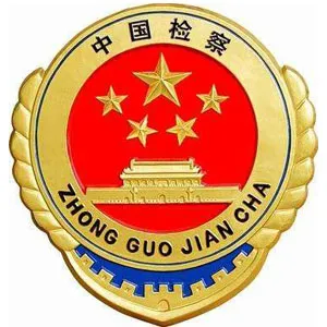 陆河县人民检察院