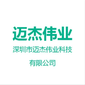深圳市迈杰伟业科技有限公司