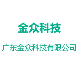 广东金众科技有限公司
