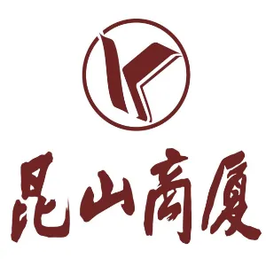 昆山商厦股份有限公司