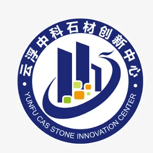 云浮中科石材创新科技有限公司