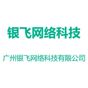 广州银飞网络科技有限公司