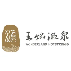 苏州市吴江苏州湾王焰温泉度假酒店有限公司