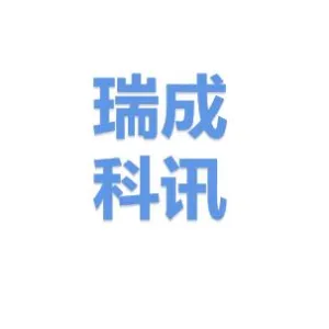 深圳市瑞成科讯实业有限公司