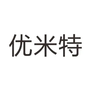 深圳市优米特新材料科技有限公司