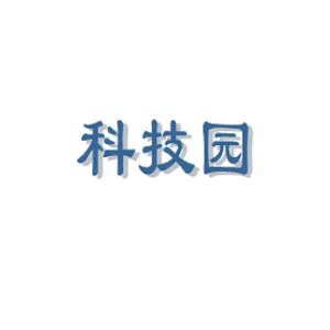 深圳市科技园物业集团有限公司