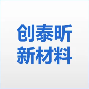 东莞市创泰昕新材料有限公司