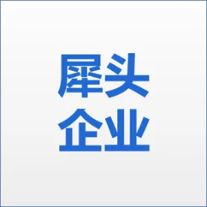 佛山市犀头企业管理有限公司