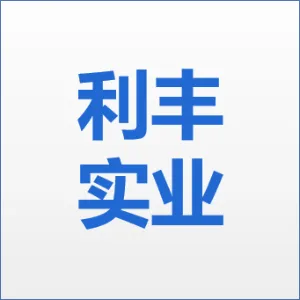 东莞市利丰实业投资有限公司