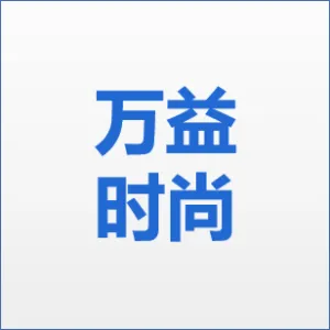 广州万益时尚科技有限公司