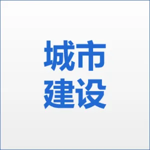 深圳湾区城市建设发展有限公司