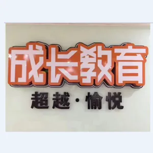 清远市清城区成长教育培训中心
