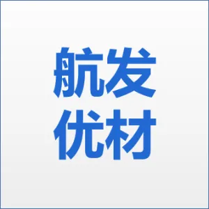 航发优材（镇江）高温合金有限公司