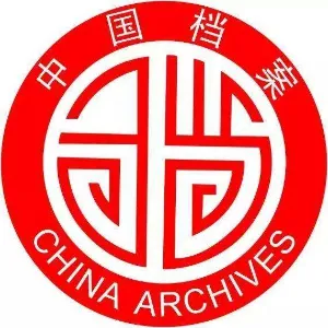 饶平县档案馆