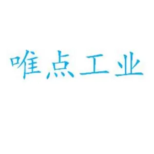 佛山市顺德区唯点工业设计有限公司