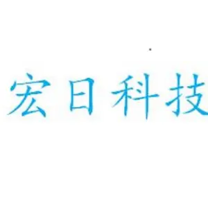广东宏日科技股份有限公司