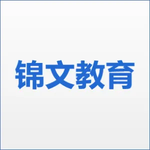 肇庆市锦文教育培训中心有限公司