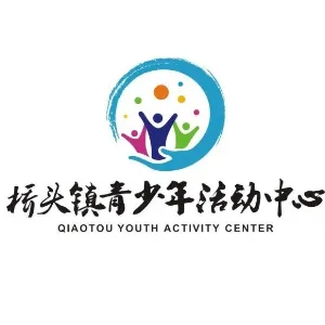 东莞市桥头镇青少年活动中心
