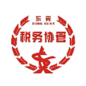东莞市横沥镇税务协管中心