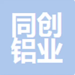 东莞市同创铝业有限公司