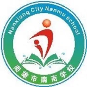 南雄市南亩中学