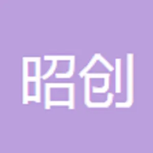 佛山市南海区昭创金属制品有限公司
