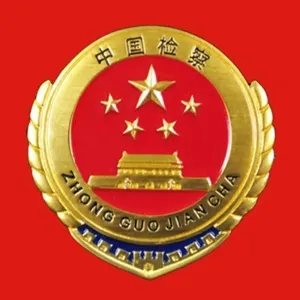 台山市人民检察院