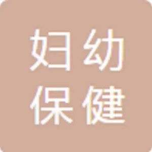 广东省妇幼保健院