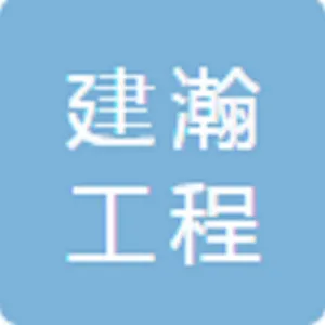 广东建瀚工程管理有限公司东莞分公司