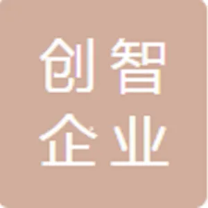 廊坊创智企业咨询管理有限公司