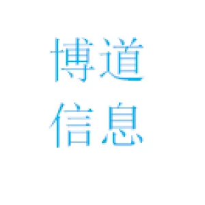 广州市博道信息科技有限公司