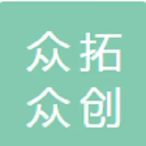 河北众拓众创空间有限公司