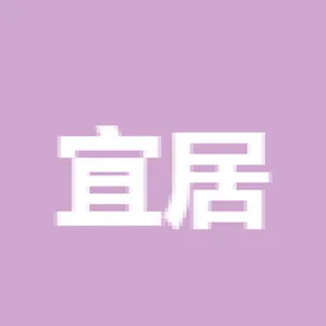 广州市宜居房地产代理有限公司