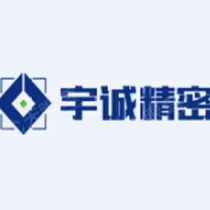 湖南宇诚精密科技有限公司