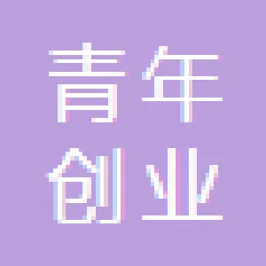 陕西省青年创业就业基金会