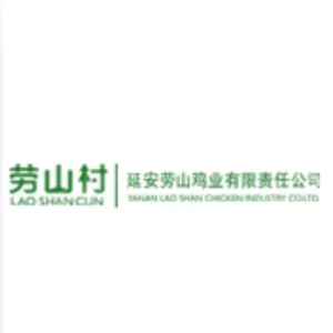 延安劳山鸡业有限责任公司