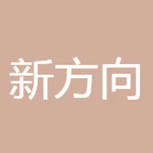 洛川新方向农业服务有限责任公司